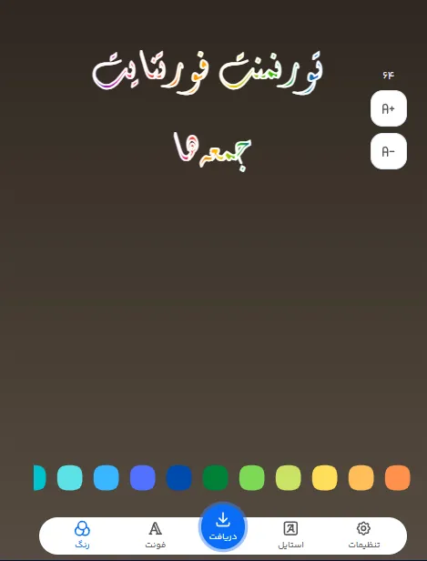 راهنمای تغییر فونت فارسی برای طراحی متن تبلیغ گیم نت